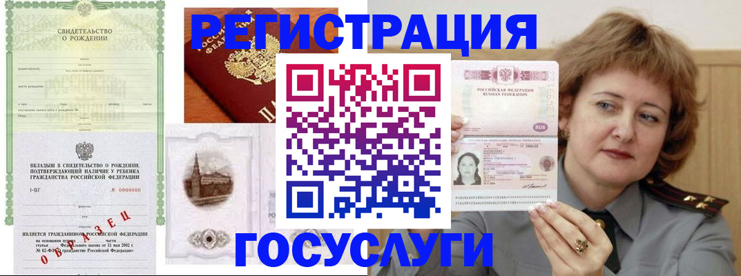 временная регистрация госуслуги в Покачах