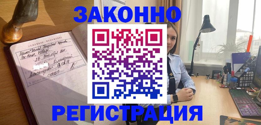 прописка от собственника в Покачах