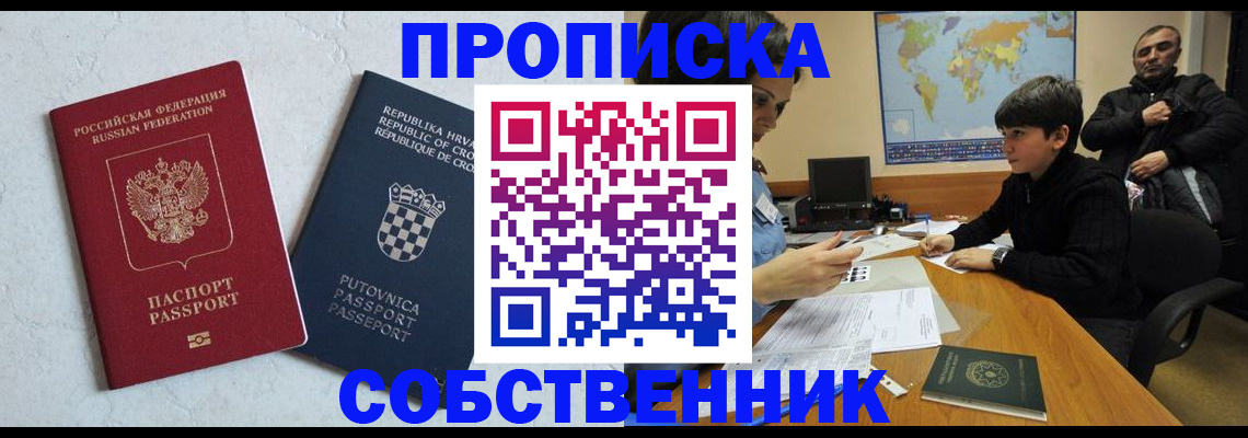 прописка ребенка в Покачах